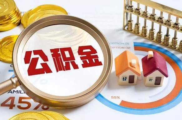 义乌中介靠什么提取了公积金（义乌为啥公积金黄牛可以取出来呢）
