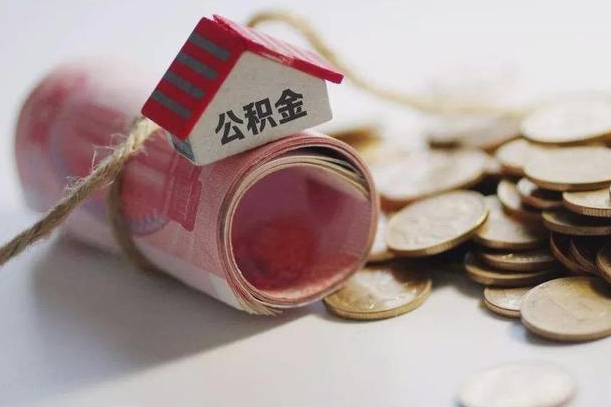 义乌在职人员公积金怎么提取出来（义乌在职的话公积金怎么提取）